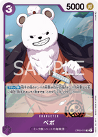 OPCG-OP05-071 R Bepo