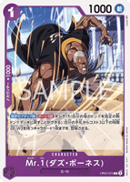 OPCG-OP05-075 C Mr.1(Daz Bonez)
