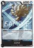 OPCG-OP05-087 C Hakuba