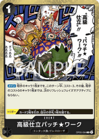 OPCG-OP05-094 R Haute Couture Patch★Work