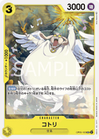 OPCG-OP05-103 UC Kotori