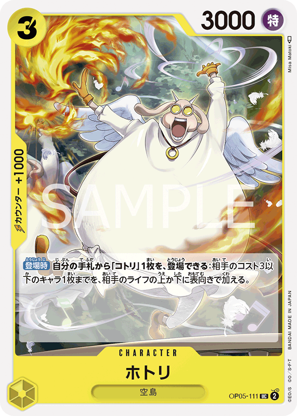 OPCG-OP05-111 UC Hotori