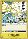 OPCG-OP05-116 C Hino Bird Zap