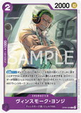 OPCG-OP06-066 C Vinsmoke Yonji