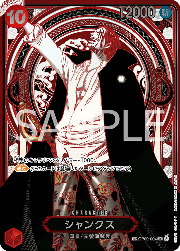 OPCG-OP13-OP09-004 SP(Silver) Shanks