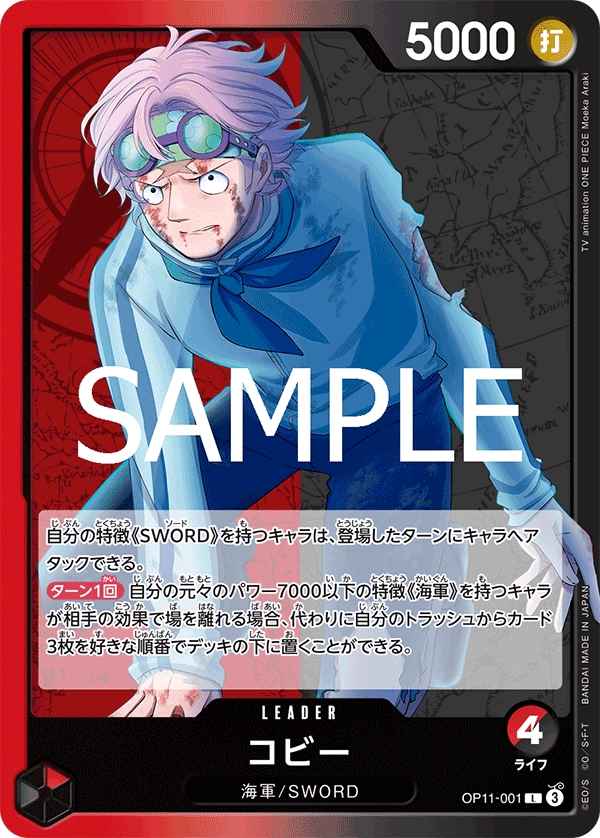 OPCG-OP11-001 L Koby