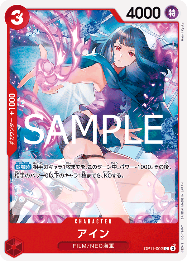 OPCG-OP11-002 C Ain