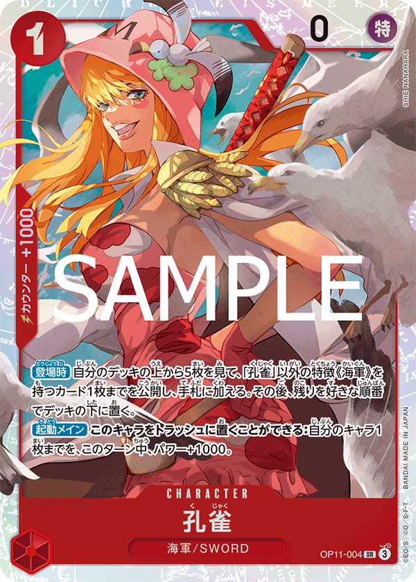 OPCG-OP11-004 SR Kujyaku