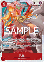 OPCG-OP11-004 SR Kujyaku