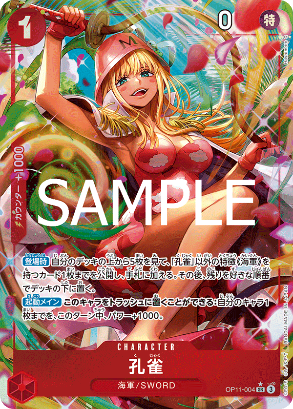 OPCG-OP11-004 SR★ Kujyaku