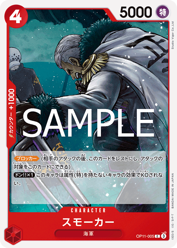 OPCG-OP11-005 C Smoker