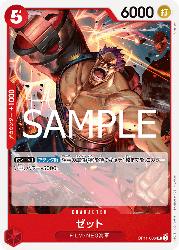 OPCG-OP11-006 C Zephyr