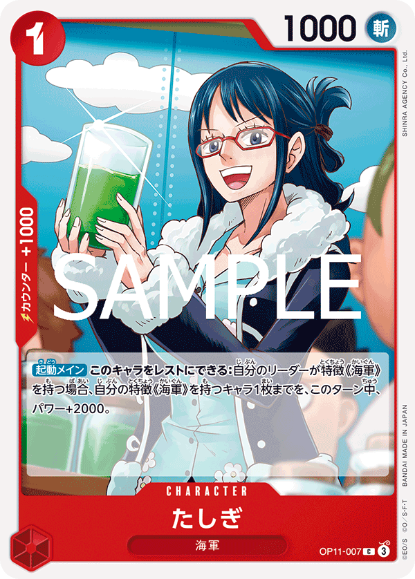 OPCG-OP11-007 C Tashigi