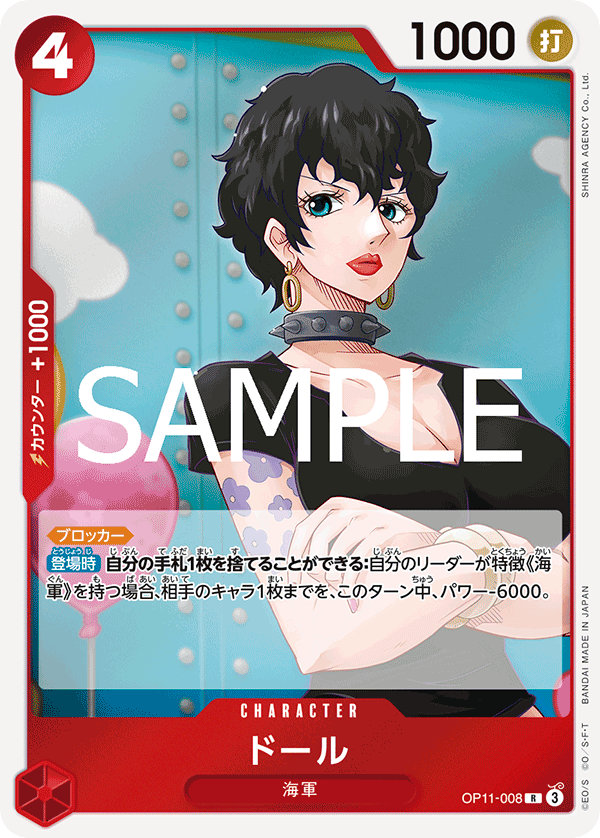OPCG-OP11-008 R Doll
