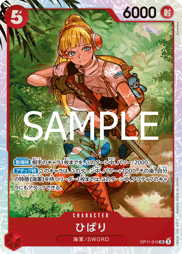 OPCG-OP11-010 SR Hibari