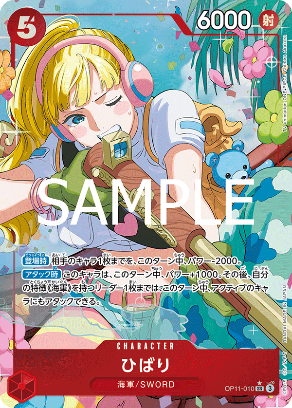 OPCG-OP11-010 SR★ Hibari