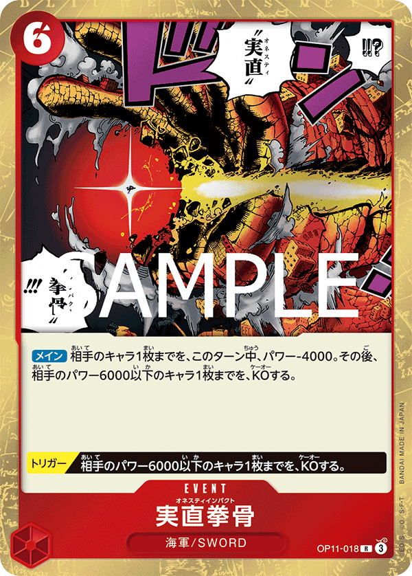 OPCG-OP11-018 R Honesty Impact