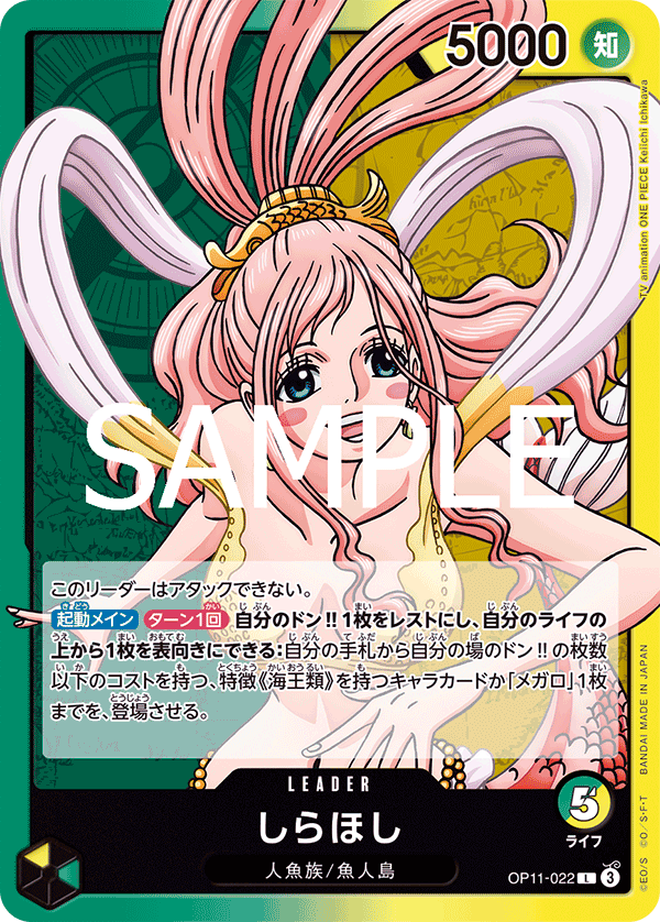 OPCG-OP11-022 L Shirahoshi