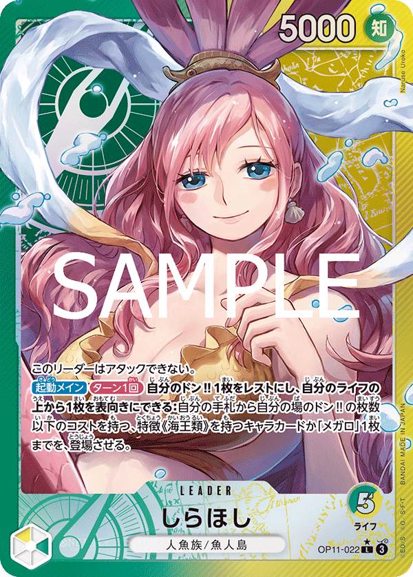 OPCG-OP11-022 L★ Shirahoshi