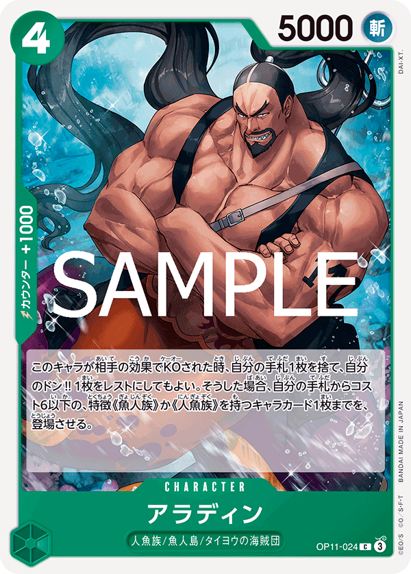 OPCG-OP11-024 C Aladine