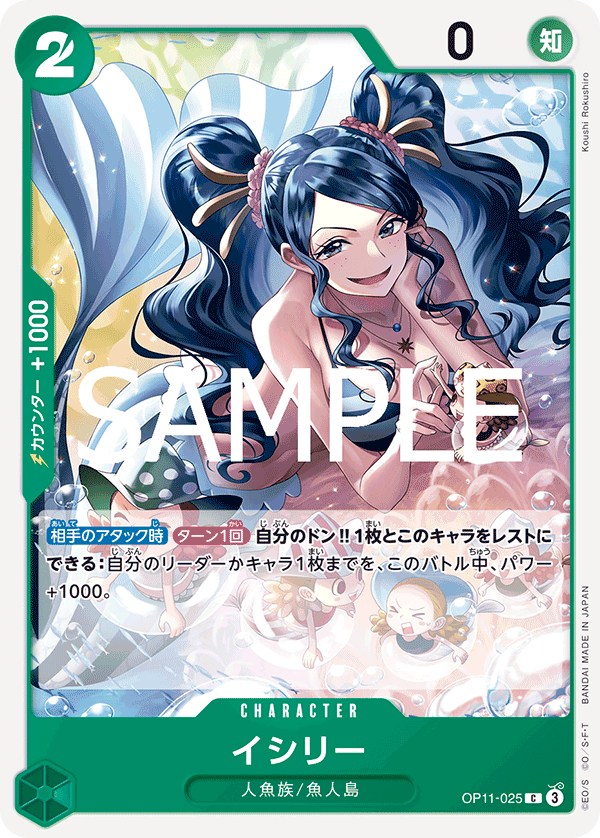 OPCG-OP11-025 C Ishilly