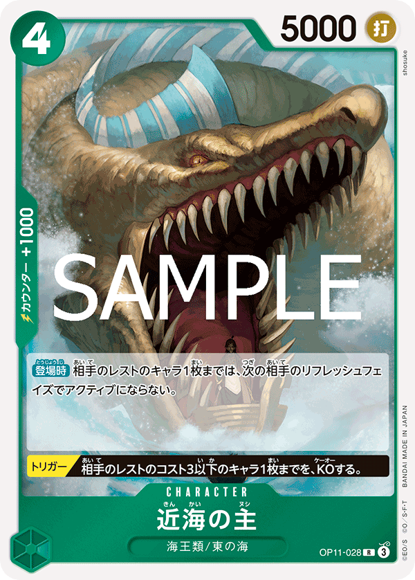 OPCG-OP11-028 R Lord of the Coast