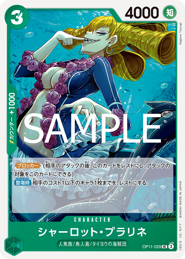 OPCG-OP11-029 UC Charlotte Praline