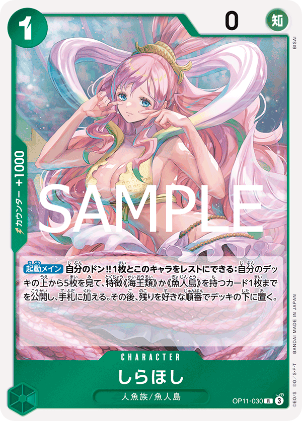 OPCG-OP11-030 R Shirahoshi