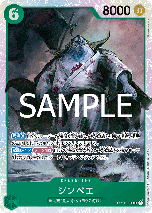 OPCG-OP11-031 SR Jinbe