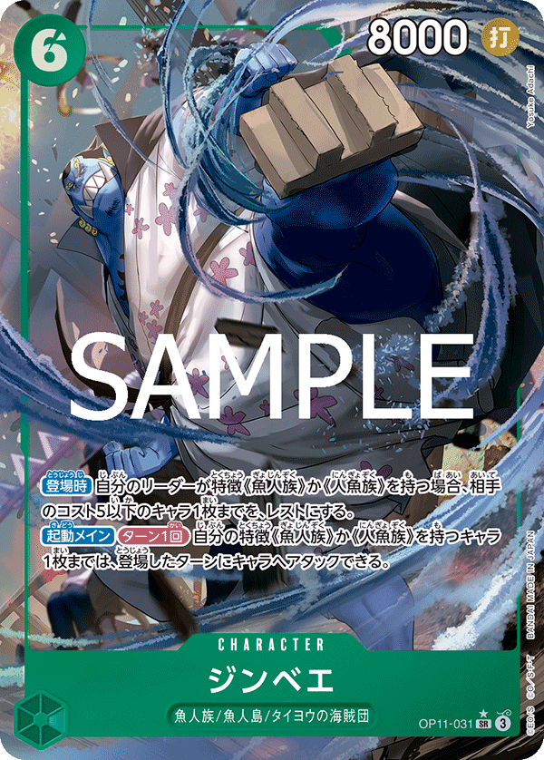 OPCG-OP11-031 SR★ Jinbe