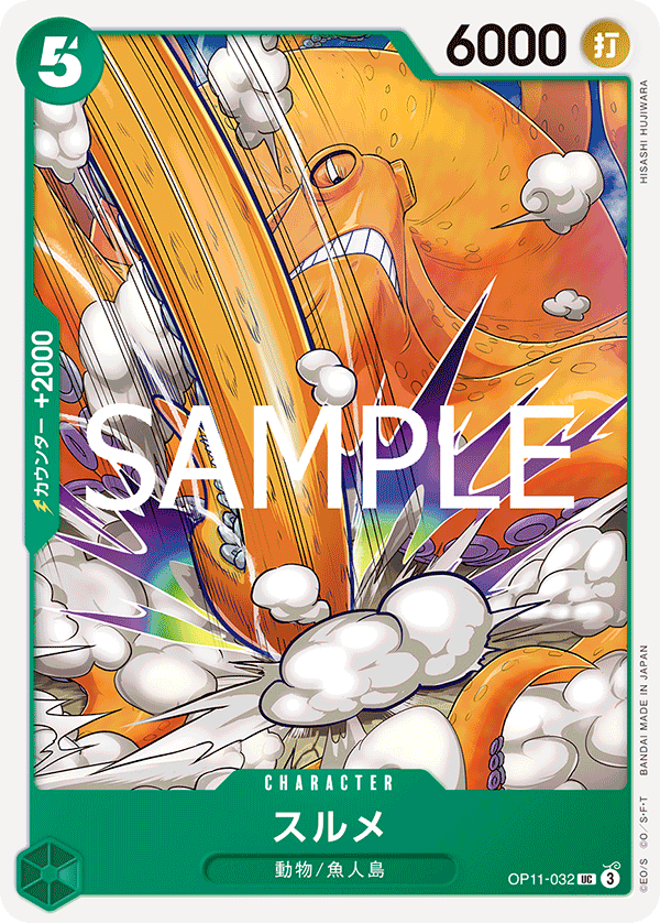 OPCG-OP11-032 UC Surume