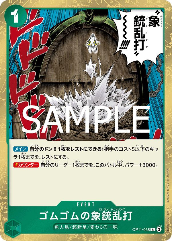 OPCG-OP11-038 R Gum-Gum Elephant Gatling