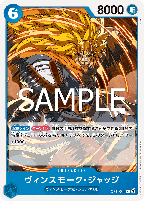 OPCG-OP11-044 C Vinsmoke Judge