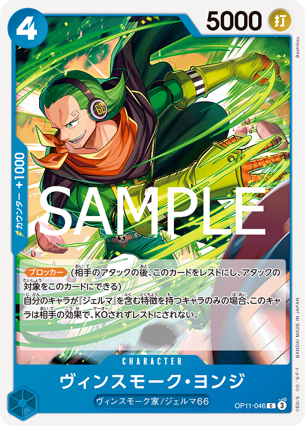OPCG-OP11-046 C Vinsmoke Yonji