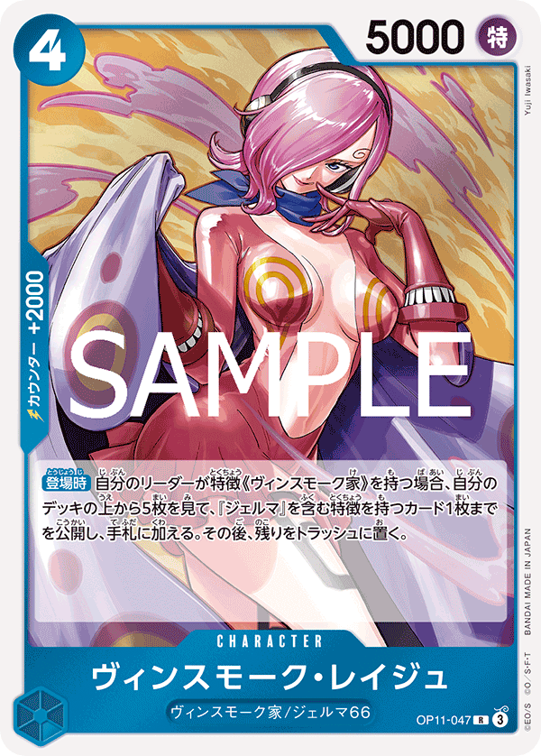 OPCG-OP11-047 R Vinsmoke Reiju