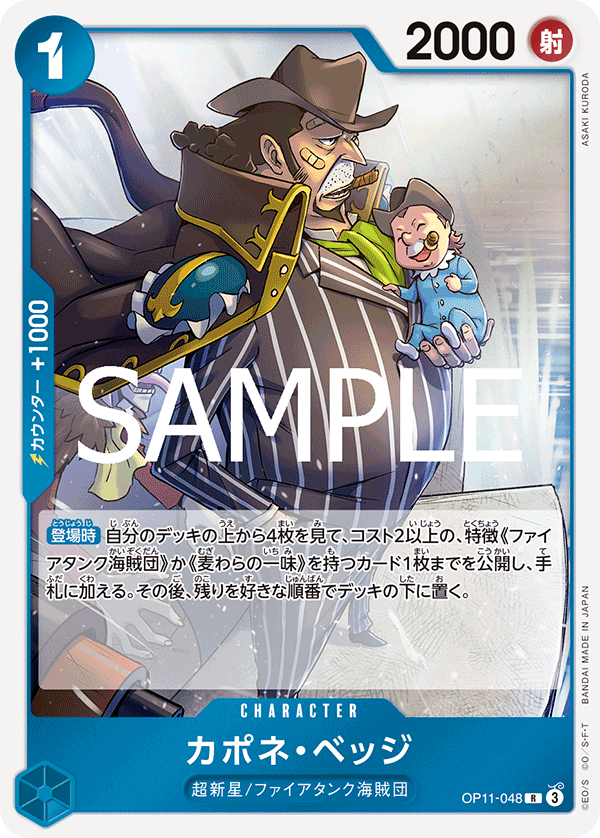 OPCG-OP11-048 R Capone"Gang"Bege