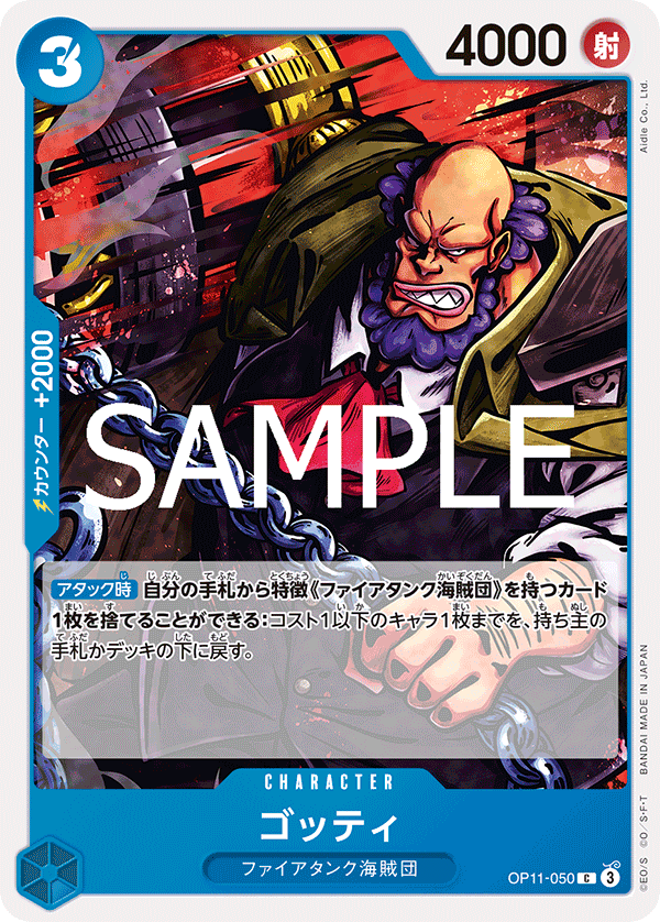 OPCG-OP11-050 C Gotti