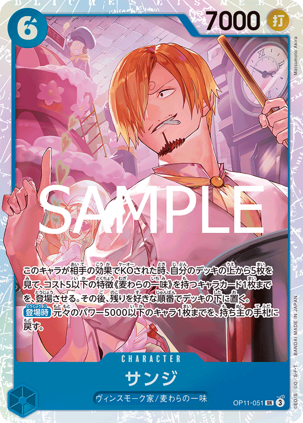 OPCG-OP11-051 SR Sanji