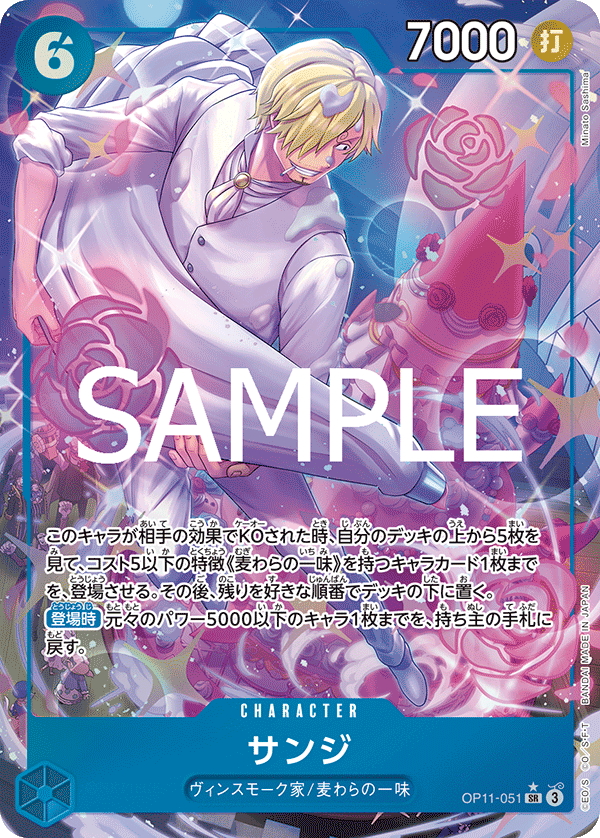 OPCG-OP11-051 SR★ Sanji