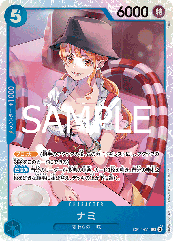 OPCG-OP11-054 SR Nami