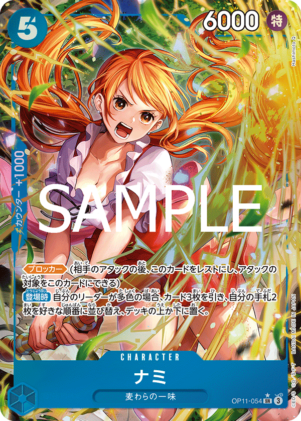 OPCG-OP11-054 SR★ Nami