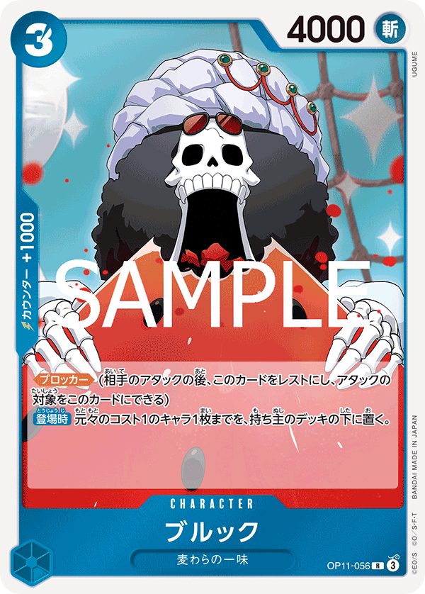 OPCG-OP11-056 R Brook