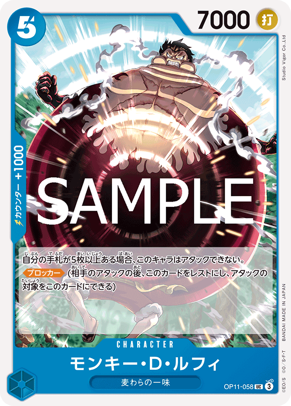 OPCG-OP11-058 UC Monkey.D.Luffy