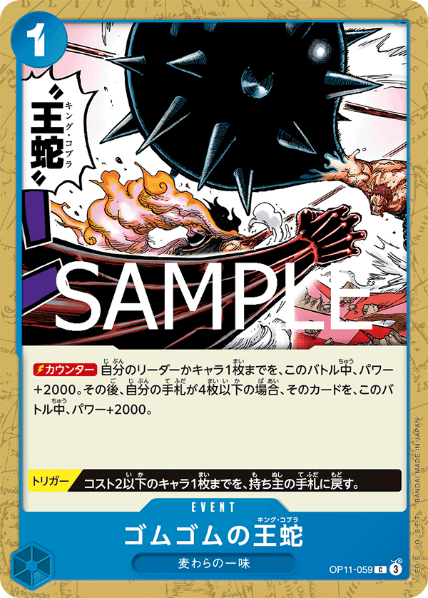 OPCG-OP11-059 C Gum-Gum King Cobra
