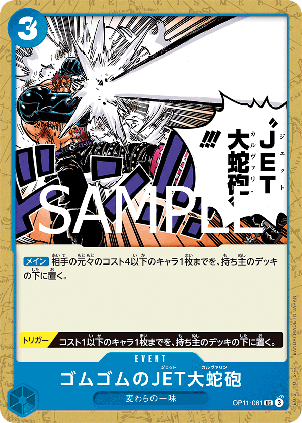 OPCG-OP11-061 UC Gum-Gum Jet Culverin