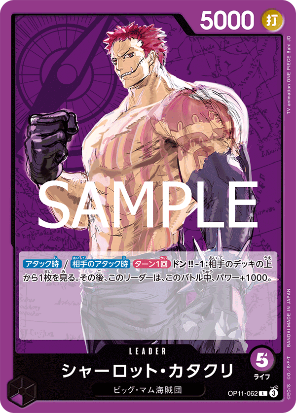 OPCG-OP11-062 L Charlotte Katakuri