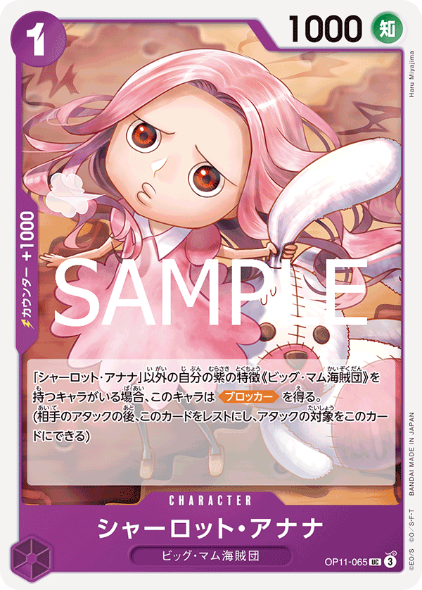 OPCG-OP11-065 UC Charlotte Anana