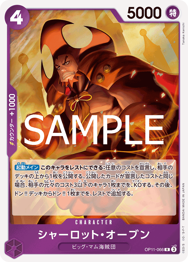 OPCG-OP11-066 R Charlotte Oven
