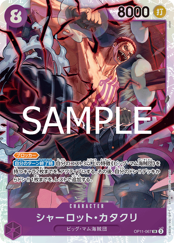 OPCG-OP11-067 SR Charlotte Katakuri