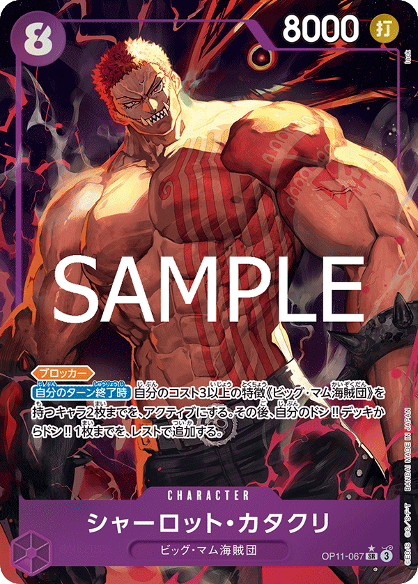 OPCG-OP11-067 SR★ Charlotte Katakuri